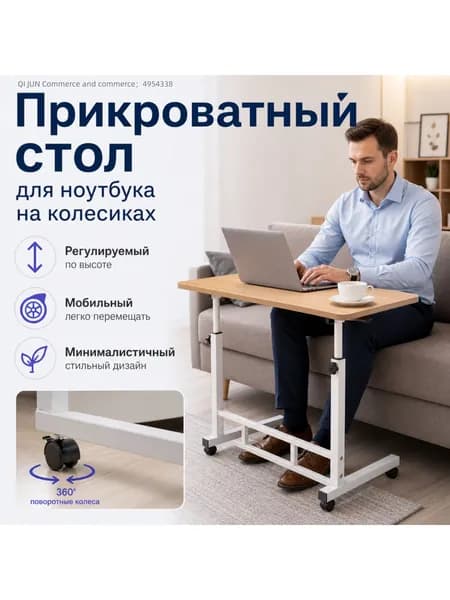 Столик для ноутбука, 40х80х90 см