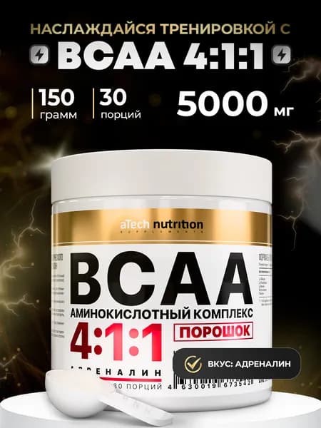 BCAA порошок 4:1:1 150 гр вкус Адреналин