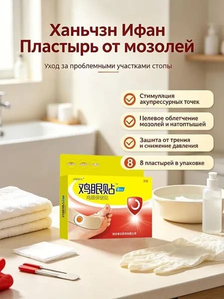 Пластырь для похудения