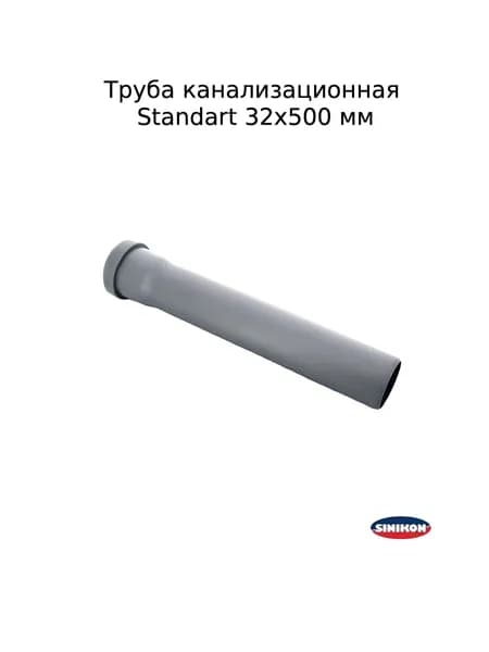 Труба канализационная Sinikon Standart 32х500 мм внутренняя