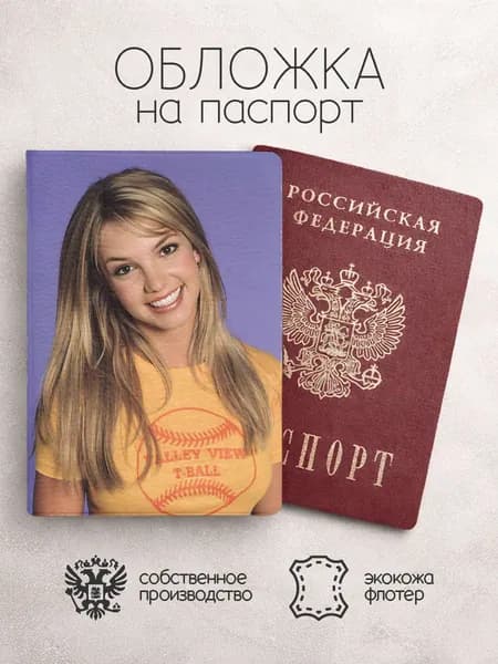 Обложка на паспорт Бритни Спирс в желтой футболке