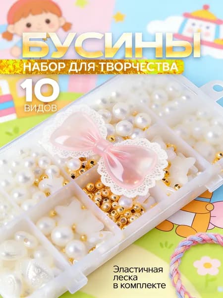 Набор для создания украшений