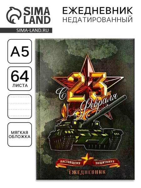 ArtFox Ежедневник Недатированный A5, листов: 64