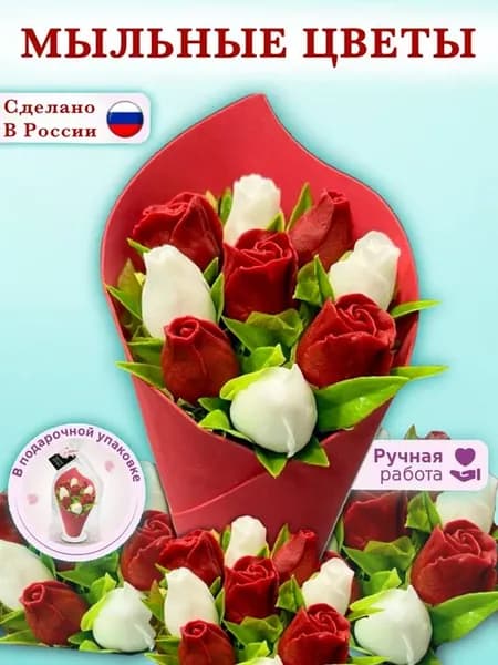 Цветы из мыла букет розы 8 марта