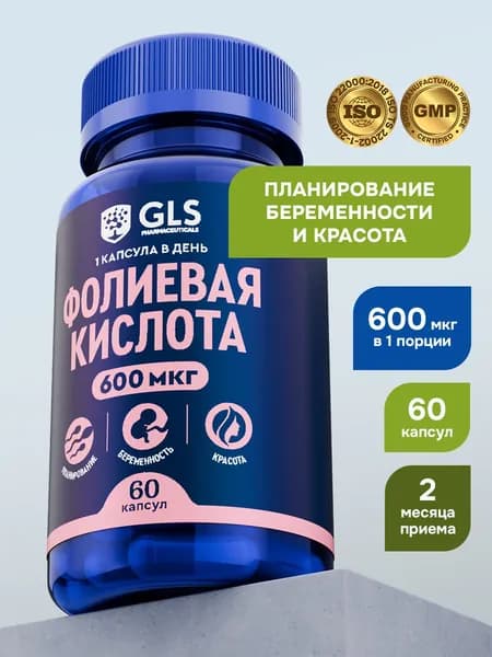 Витамины GLS Фолиевая кислота, витамины для беременных, для планирования и протекания беременности, 60 капсул