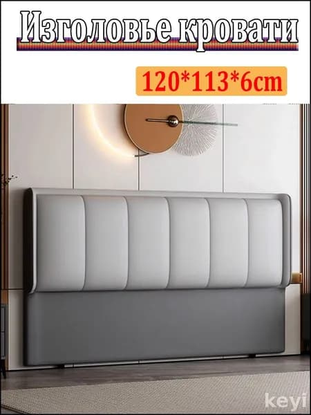 Изголовье кровати,6х120х113см