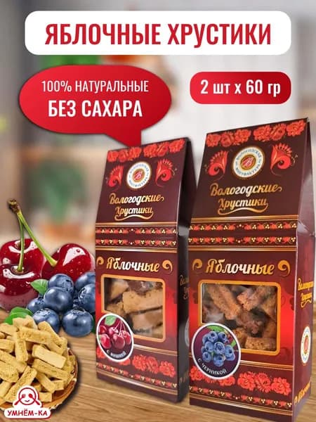 Хрустики без сахара Вишня и Черника, 2*60