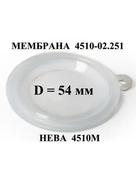 Мембрана для газовой колонки Нева 4510М