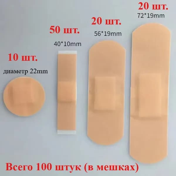 Новый продукт 2025 года100 штук водонепроницаемых пластырей разных размеров, дышащие бинты