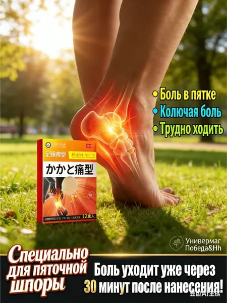 Пластырь от пяточной шпоры, Патч для снятия боли в пятке, лечение пяточной шпоры боль в ноге, Улучшакт состояния при тендините и фасциите12 шт/коробка