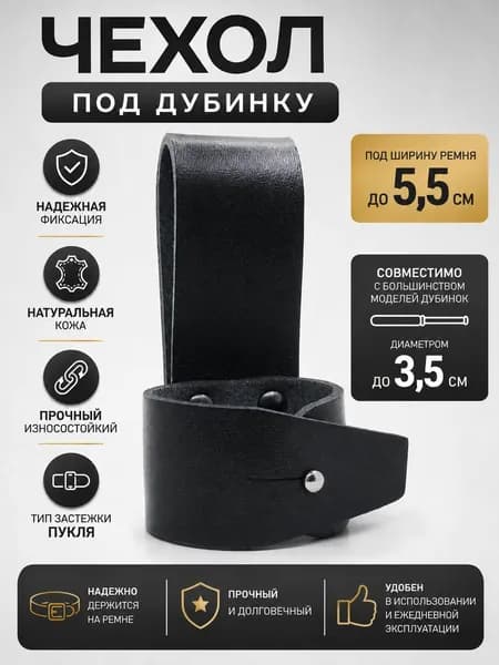 Держатель дубинки