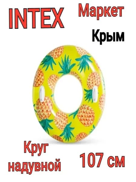 Круг для плавания