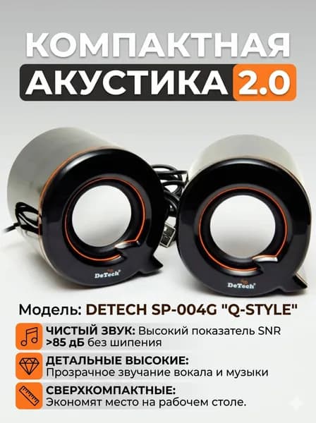 Колонки для компьютера DeTech SP-004G