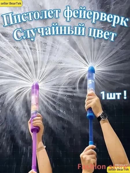 Эксклюзивный водяной пистолет