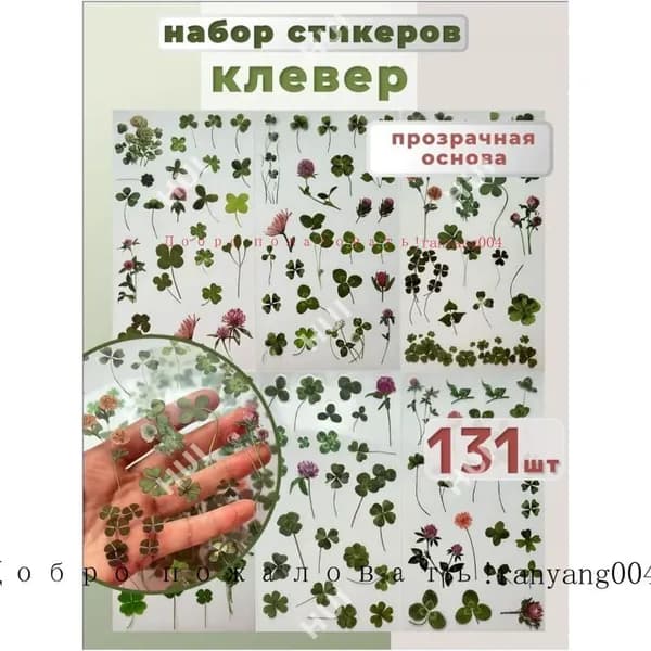 Эксклюзивный комплект наклеек с растительной тематикой для скрапбукинга, четырехлистный клевер.