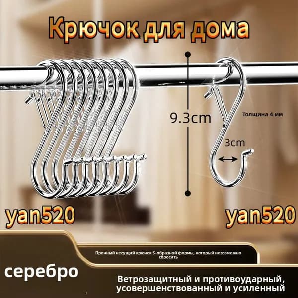 Ветрозащитный крючок из нержавеющей стали S-образной формы, кухонный для сушки, многофункциональный домашний анти-падение, выдерживающий нагрузку
