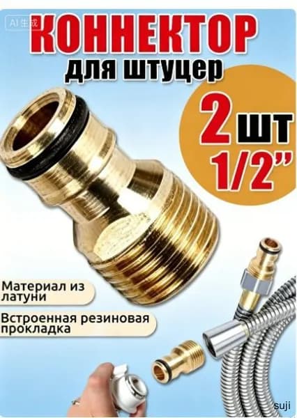 Переходник для шланга