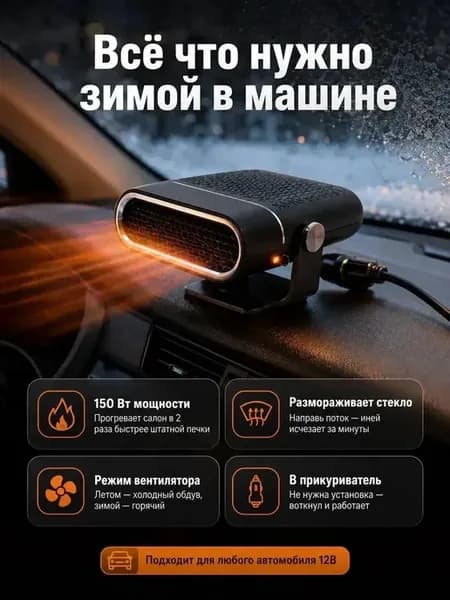 Автомобильный обогреватель от прикуривателя