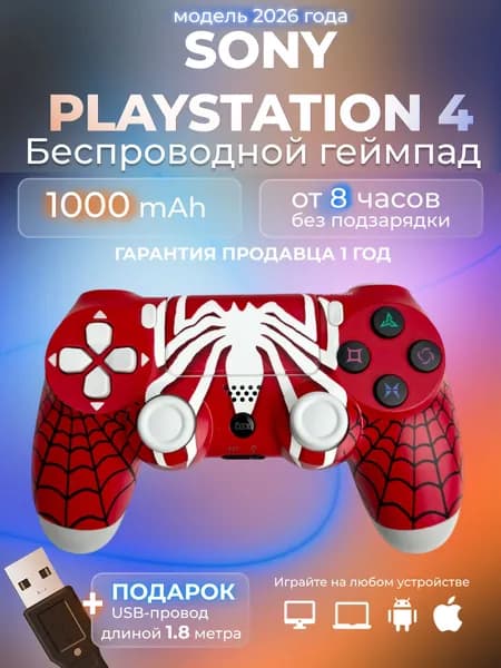 Геймпад PS4 DualShock 4 беспроводной для playstation 4 и джойстик для ПК, Spider Man большой