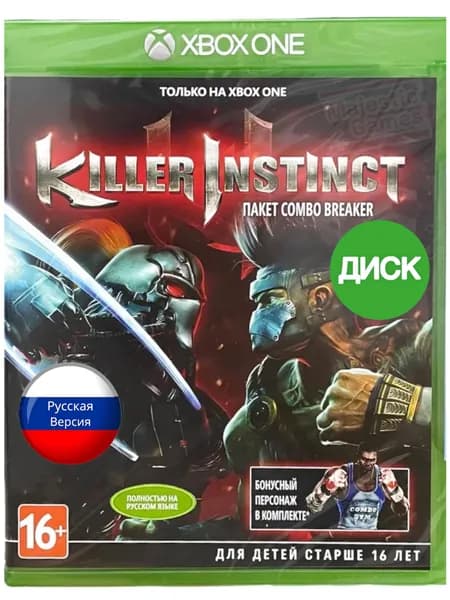 Игра Killer Instinct (Диск, Xbox One, Xbox Series X, Русская версия). Товар уцененный