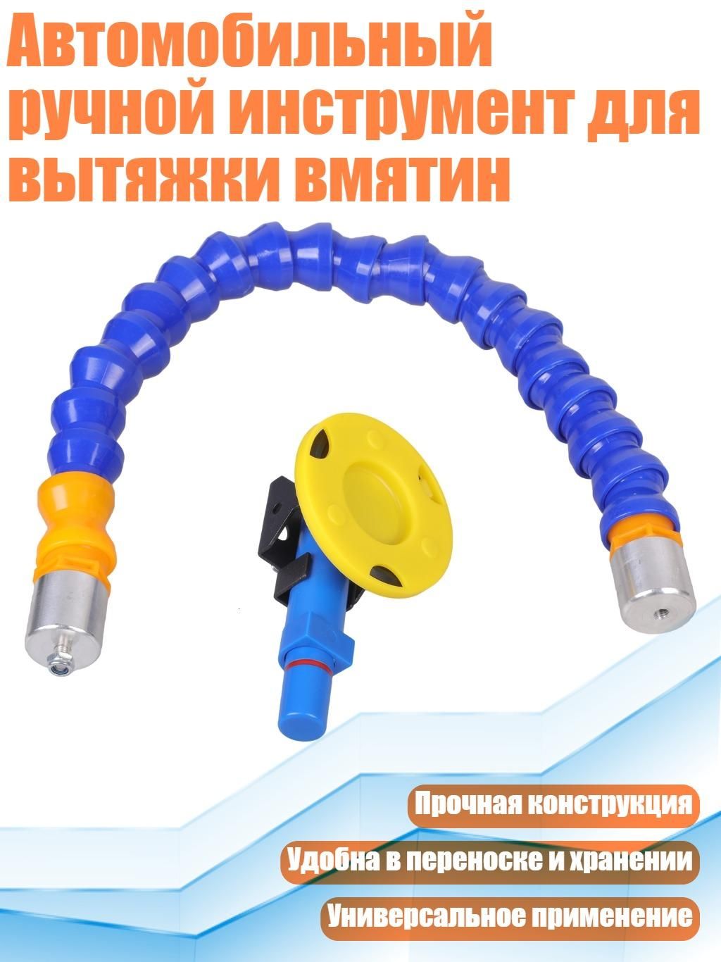 Автомобильный ручной инструмент для вытяжки вмятин, чашка с подставкой