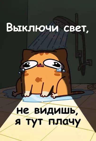 Книга Авторский блокнот. Мурчальня. Выключи свет, не видишь, я тут плачу. А5 64 л.