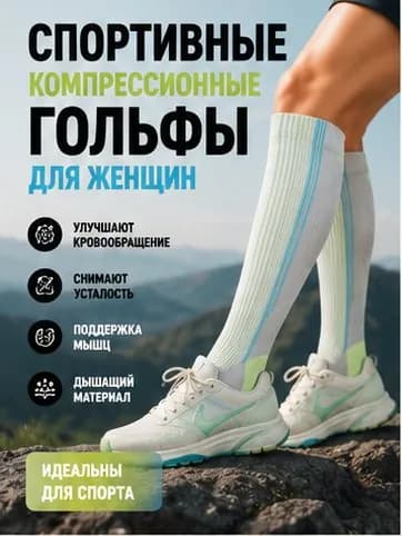 Носки женские