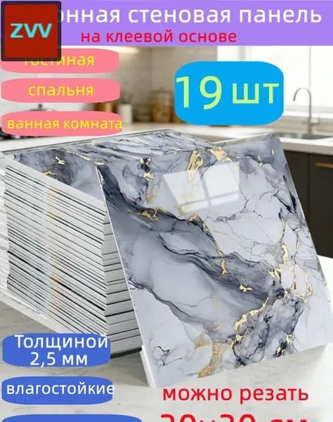 Защитная панель для кухни из ПЭНП, серая, 300x300 мм, набор 19 шт.