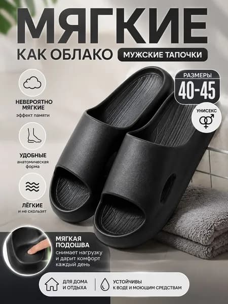 Шлепанцы