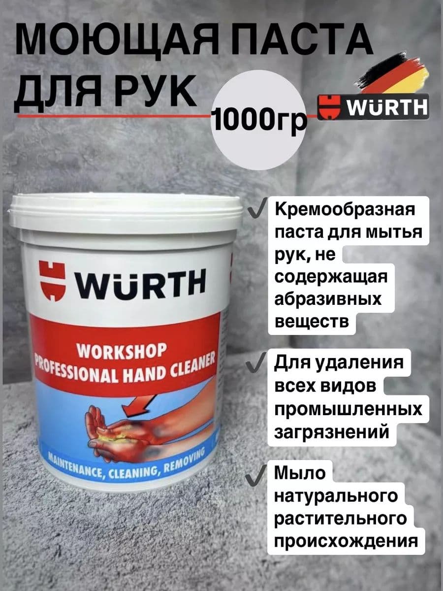 Моющая паста для рук, 1000 гр