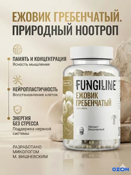 Ежовик гребенчатый, 120 капсул