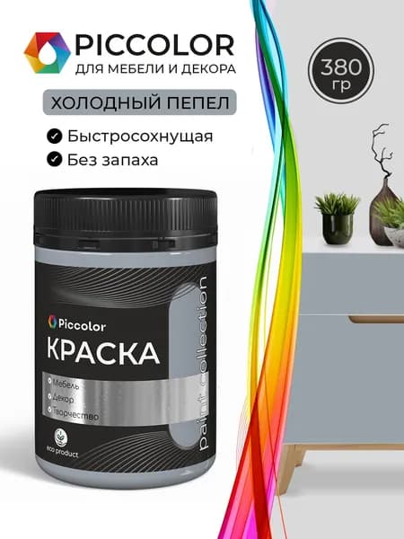 Краска для мебели и декора меловая PICCOLOR матовая без запаха бежевый 0,38 кг