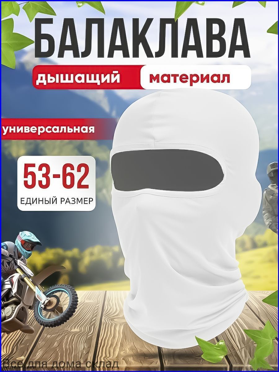 Балаклава чепчик универсальная