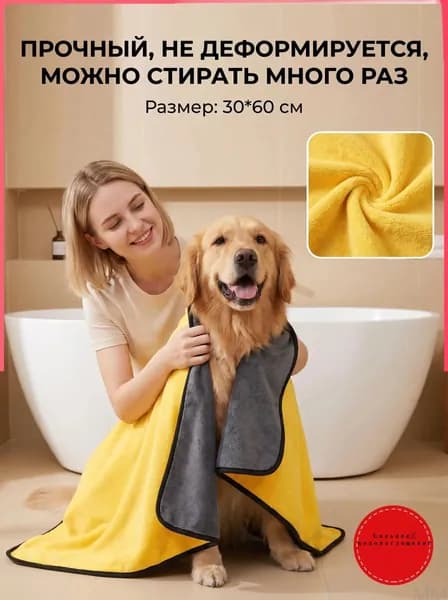 Полотенце для животных, собак и кошек из микрофибры супервпитывающее