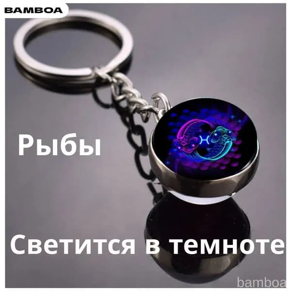 Светящийся Брелок для ключей, сумки, автомобиля