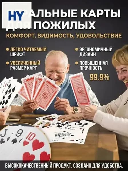 Непобедимая колода для вечеринок! Карты большого размера, из плотного картона для улицы, пикника, семьи, не рвутся.
