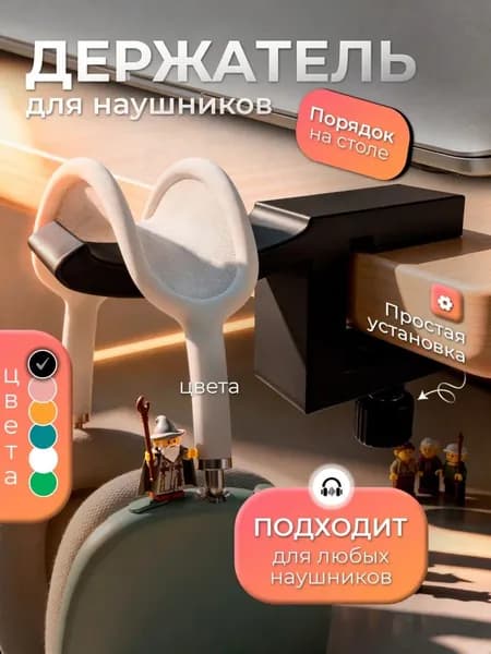 Держатель для наушников на стол, кронштейн-струбцина из матового пластика (черный)