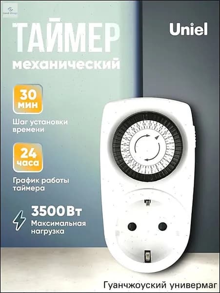 розетка с таймером . UST-M10 WHITE