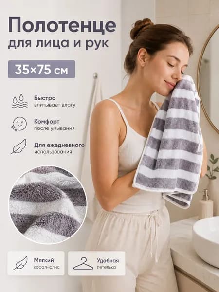 Полотенце для лица, рук, Корал-флис, 35x75 см, белый, светло-серый, 1 шт.
