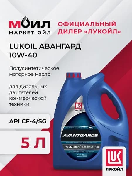 Масло моторное LUKOIL Авангард 10w-40, 5л