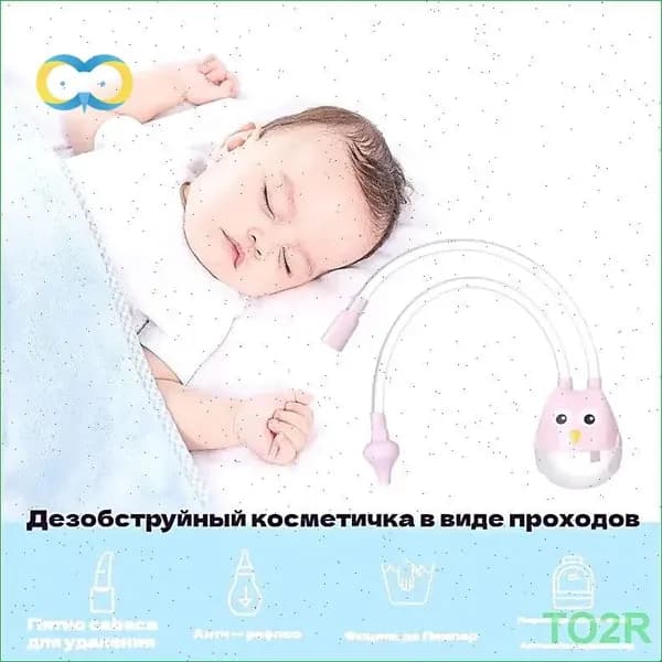 Средство для отсасывания из носа для защиты ребенка от застойных явлений