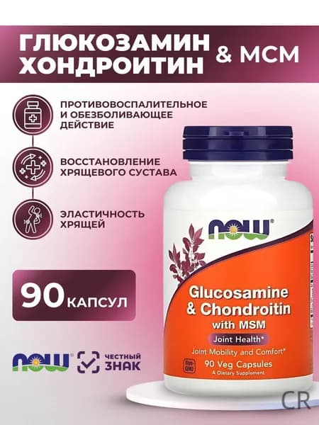 Глюкозамин Хондроитин MSM NOW Glucosamine Chondroitin МСМ витамины для суставов 90 капсул