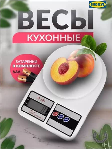 IKEA Электронные кухонные весы, кремовый, белый