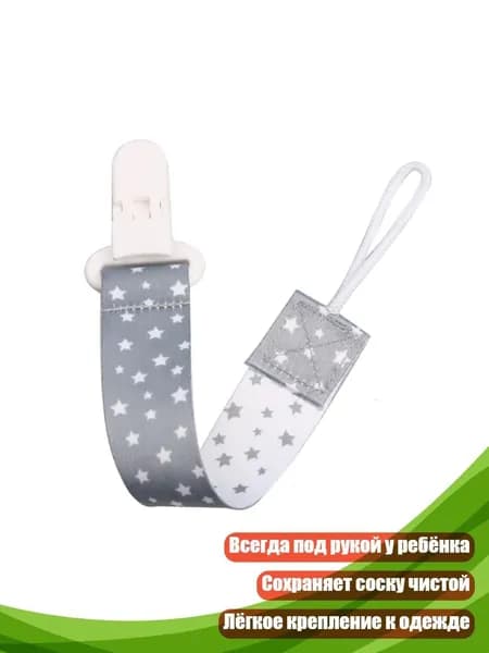 Цепочка для пустышки с милым рисунком, держатель для соски, - A65
