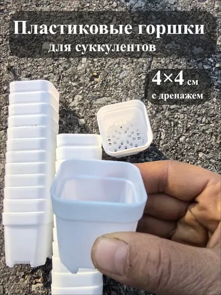 Вазон 0.2 л, 4 см, 10 шт, цвет белый, слоновая кость