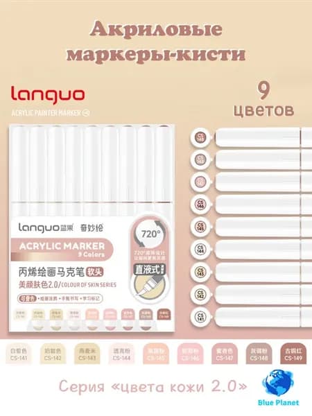 Акриловые маркеры-кисти, набор для рисования, 9 цветов