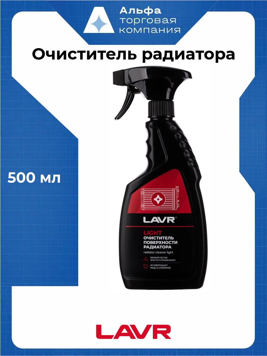 Очиститель радиатора Light LAVR Ln2031, 500 мл