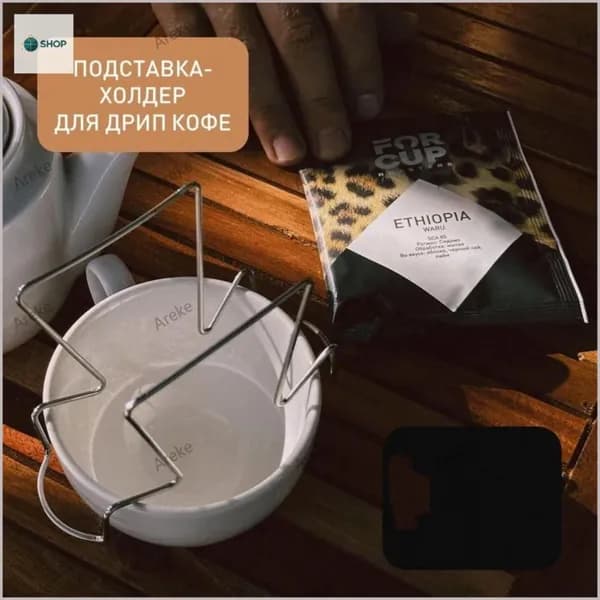Держатель кухонный для дрип-пакета, 1 шт