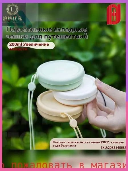 Складной силиконовый стакан для путешествий (пищевой, компактный, для кемпинга и гигиены)
