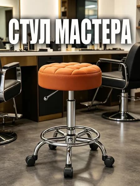 Стул мастера, 11111